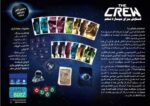 بازی بردگیم ایرانی خدمه (THE CREW)