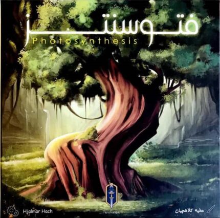 بازی بردگیم ایرانی فتوسنتز (Photosynthesis)