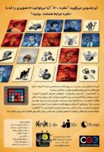 بازی بردگیم ایرانی کدنیمز نسخه تصاویر (codenames: pictures)