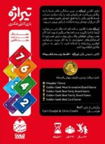 بازی بردگیم ایرانی تیراژه (Red 7)