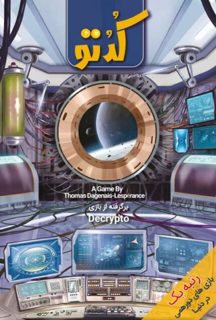 بازی بردگیم ایرانی کدتو (Decrypto)