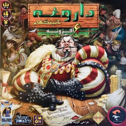 بازی بردگیم ایرانی داروغه ناتینگهام (Sheriff of Nottingham)