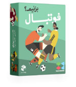بازی بردگیم ایرانی فوتبال بزنیم