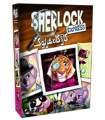 بازی بردگیم ایرانی کاراگاه شرلوک (Sherlock Express)