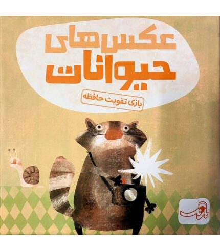 بازی بردگیم ایرانی عکس های حیوانات