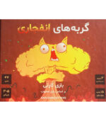 بازی بردگیم ایرانی گربه های انفجاری (Explodings Kittens)