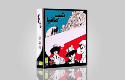 بازی بردگیم ایرانی شب مافیا