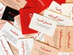 بازی بردگیم ایرانی شب مافیا
