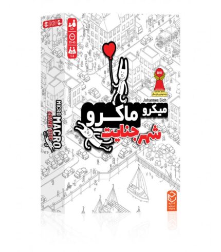 بازی بردگیم میکرو ماکرو Micromacro: Crime City