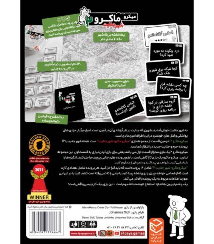 بازی بردگیم ایرانی میکرو ماکرو 2 (Micromacro: Full House Crime City)