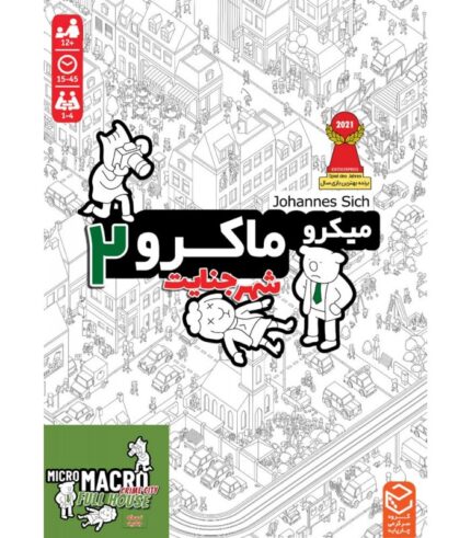 بازی بردگیم ایرانی میکرو ماکرو 2 (Micromacro: Full House Crime City)