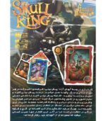 بازی بردگیم ایرانی پادشاه جمجمه (Skull King)