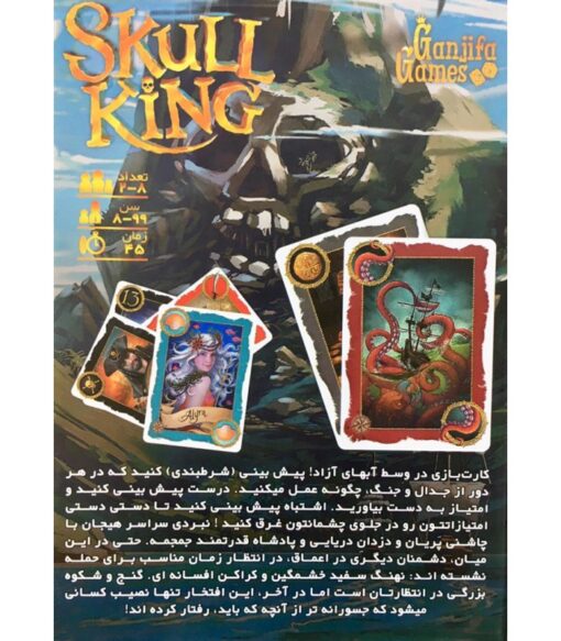 بازی بردگیم ایرانی پادشاه جمجمه (Skull King)