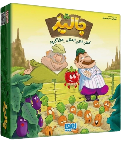 بردگیم جالیز