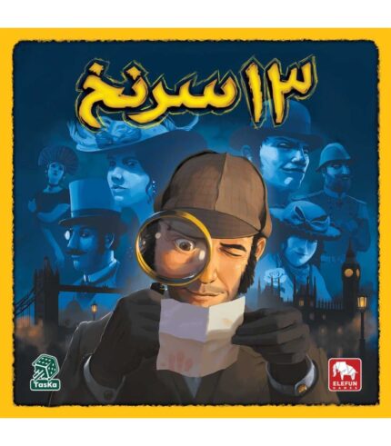 بازی فکری 13 سرنخ