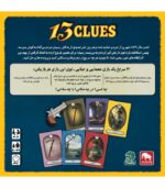 پشت جعبه 13 سرنخ