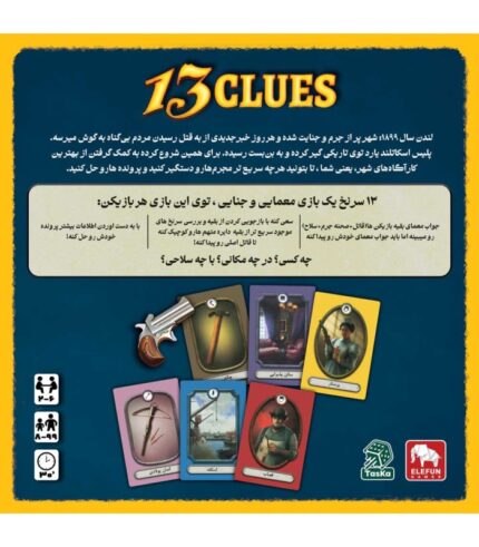 پشت جعبه 13 سرنخ