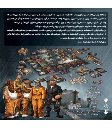 پشت جعبه بازی فرار از زندان