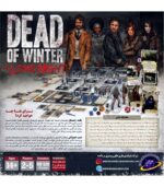 پشت جعبه بازی چله زمستان