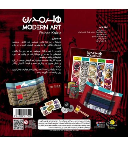 پشت جعبه هنر مدرن